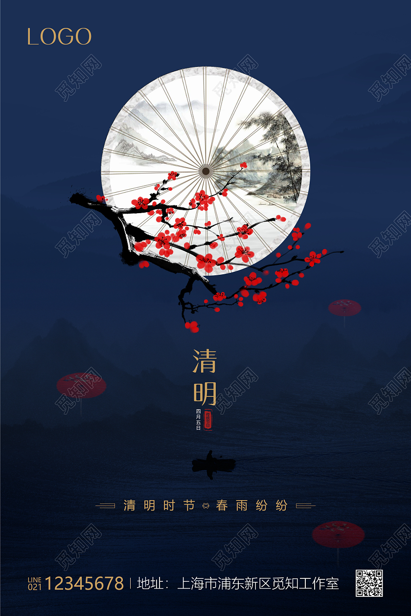 蓝色简约中式清明节清明宣传海报