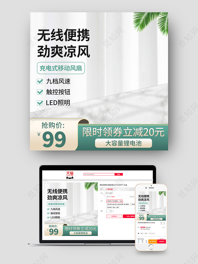 元旦主图绿色简约无线便携劲爽凉风电商淘宝天猫京东电器活动促销主图电器主图