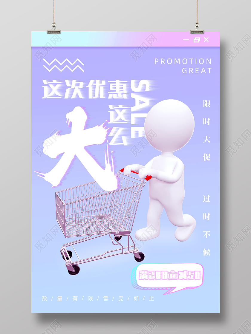 紫色渐变这次优惠这么大限时大促打折活动海报