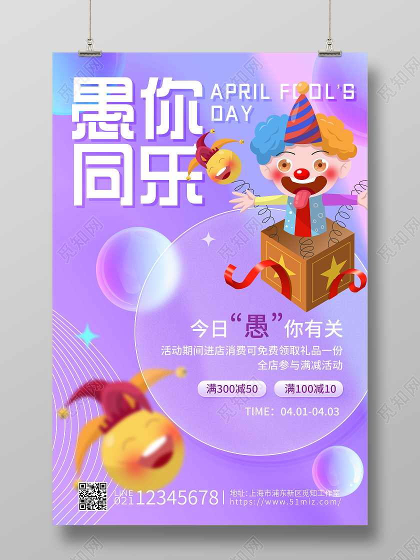 梦幻渐变毛玻璃质感愚人节海报41愚人节4月1日愚人节弥散毛玻璃风