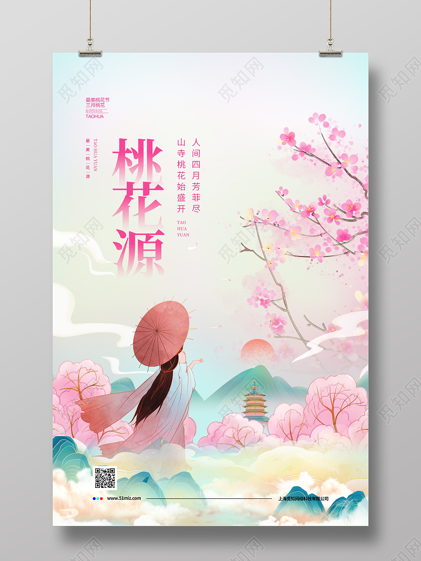 国潮简约桃花源桃花宣传海报设计春天春季桃花
