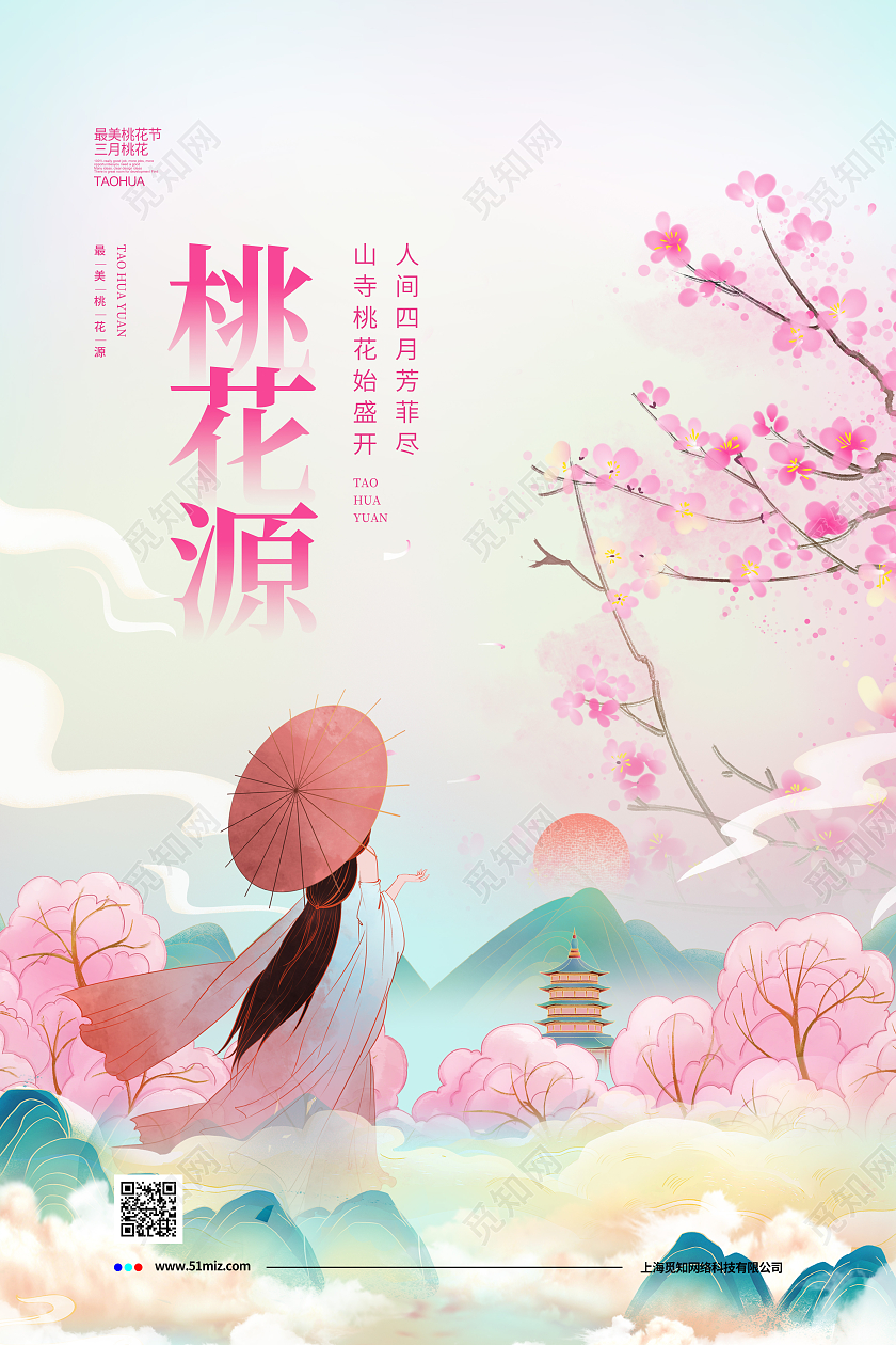 国潮简约桃花源桃花宣传海报设计春天春季桃花