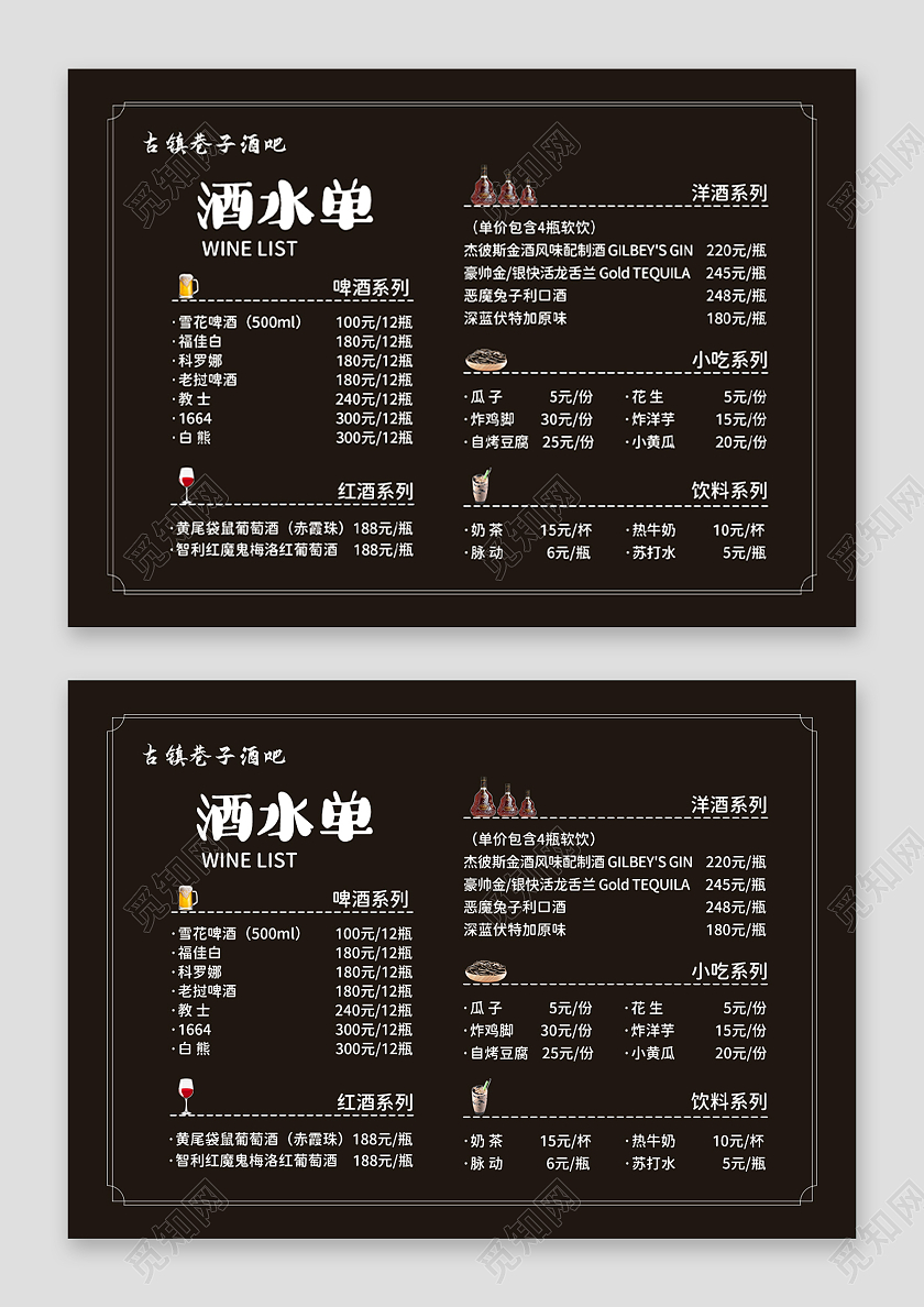 巧克力棕色简约风古镇酒吧酒水单菜单