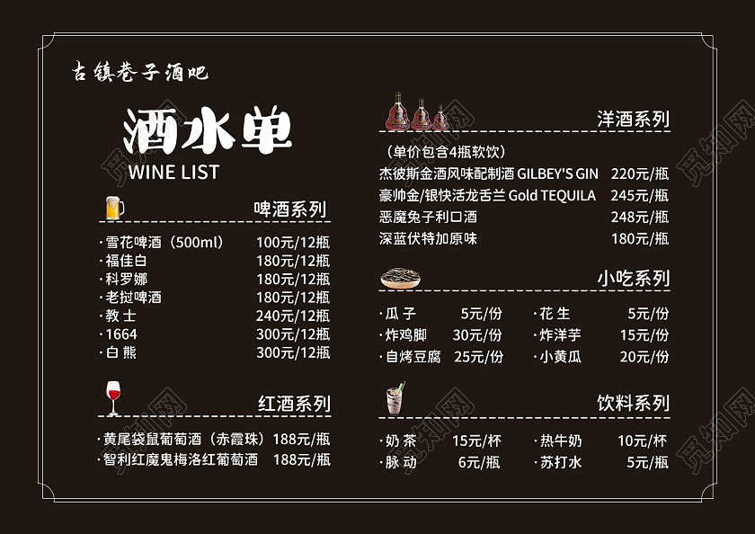 巧克力棕色简约风古镇酒吧酒水单菜单