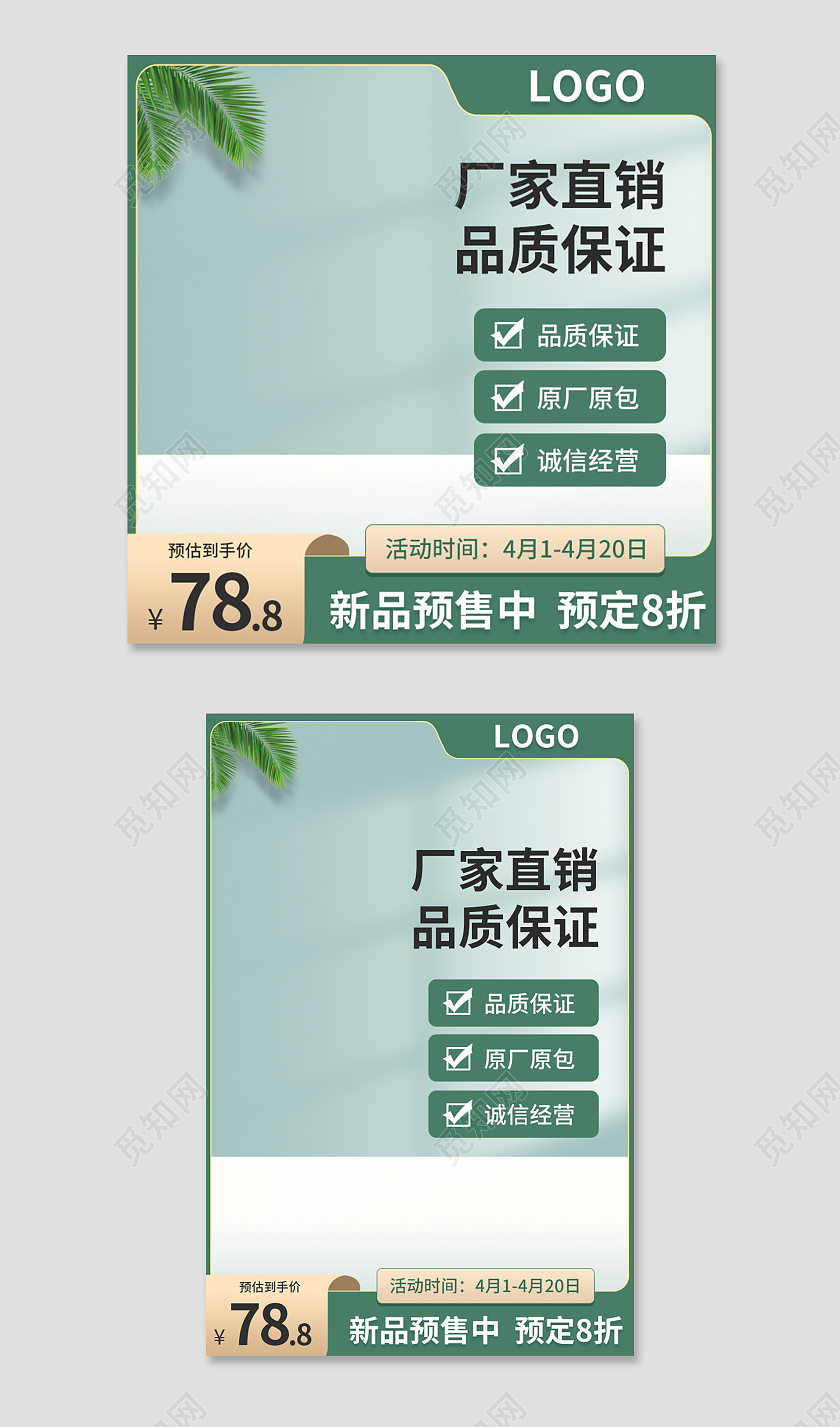 绿色简约厂家直销品质保证电商淘宝天猫京东电器活动促销主图电器主图