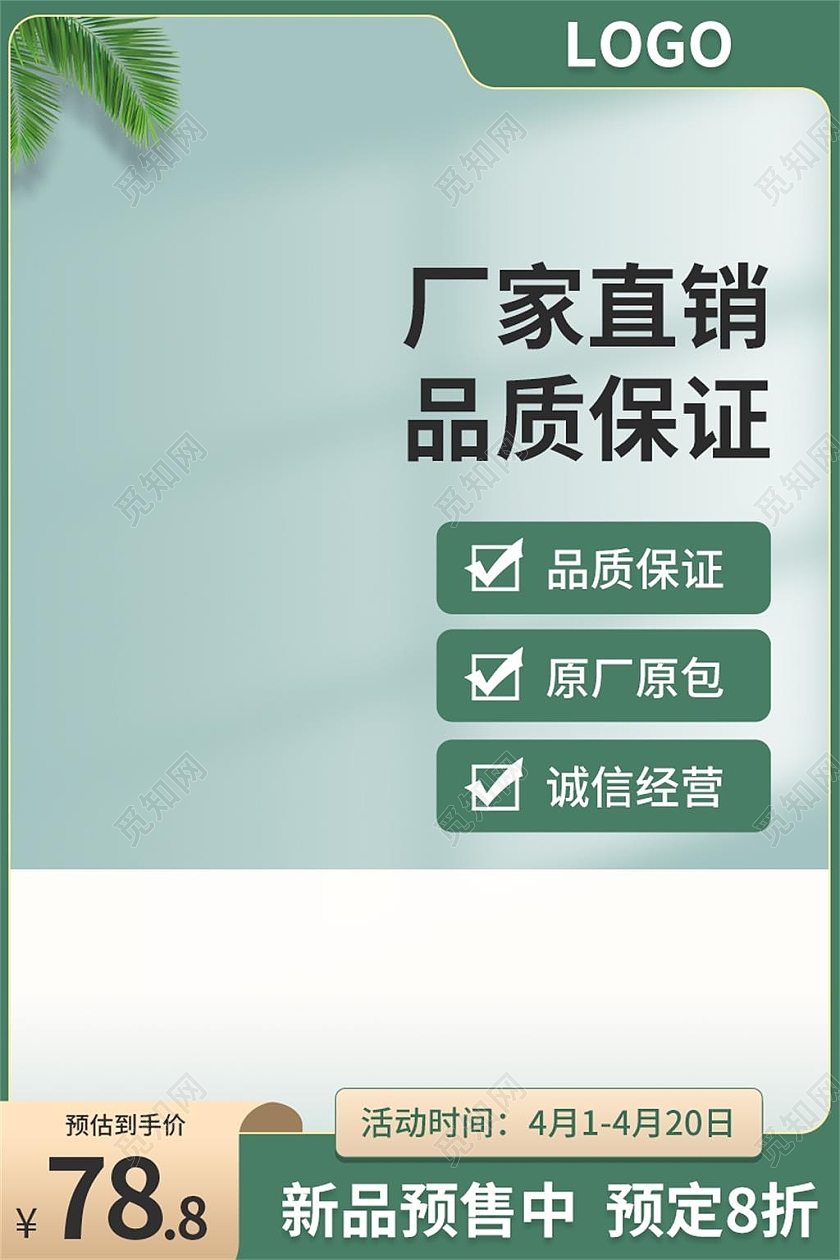 绿色简约厂家直销品质保证电商淘宝天猫京东电器活动促销主图电器主图