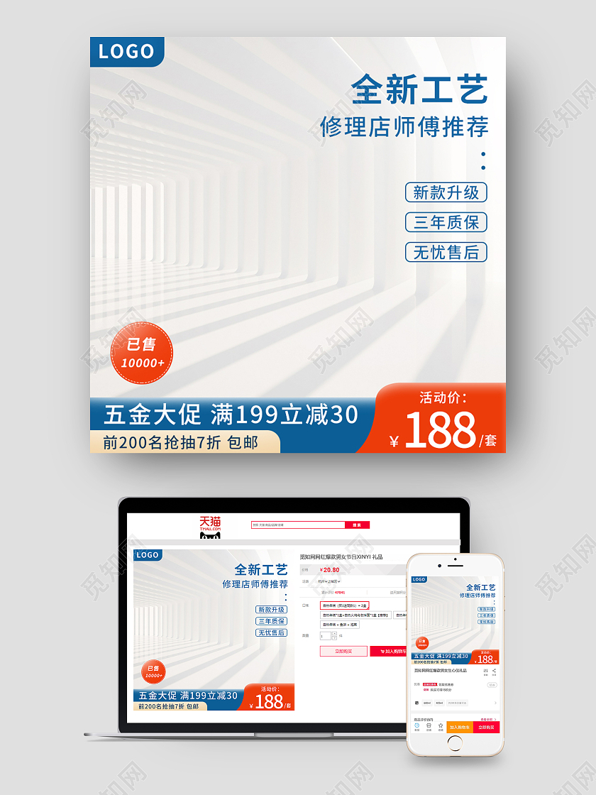 白色简约全新工艺电商淘宝天猫京东五金活动促销主图直通车五金主图