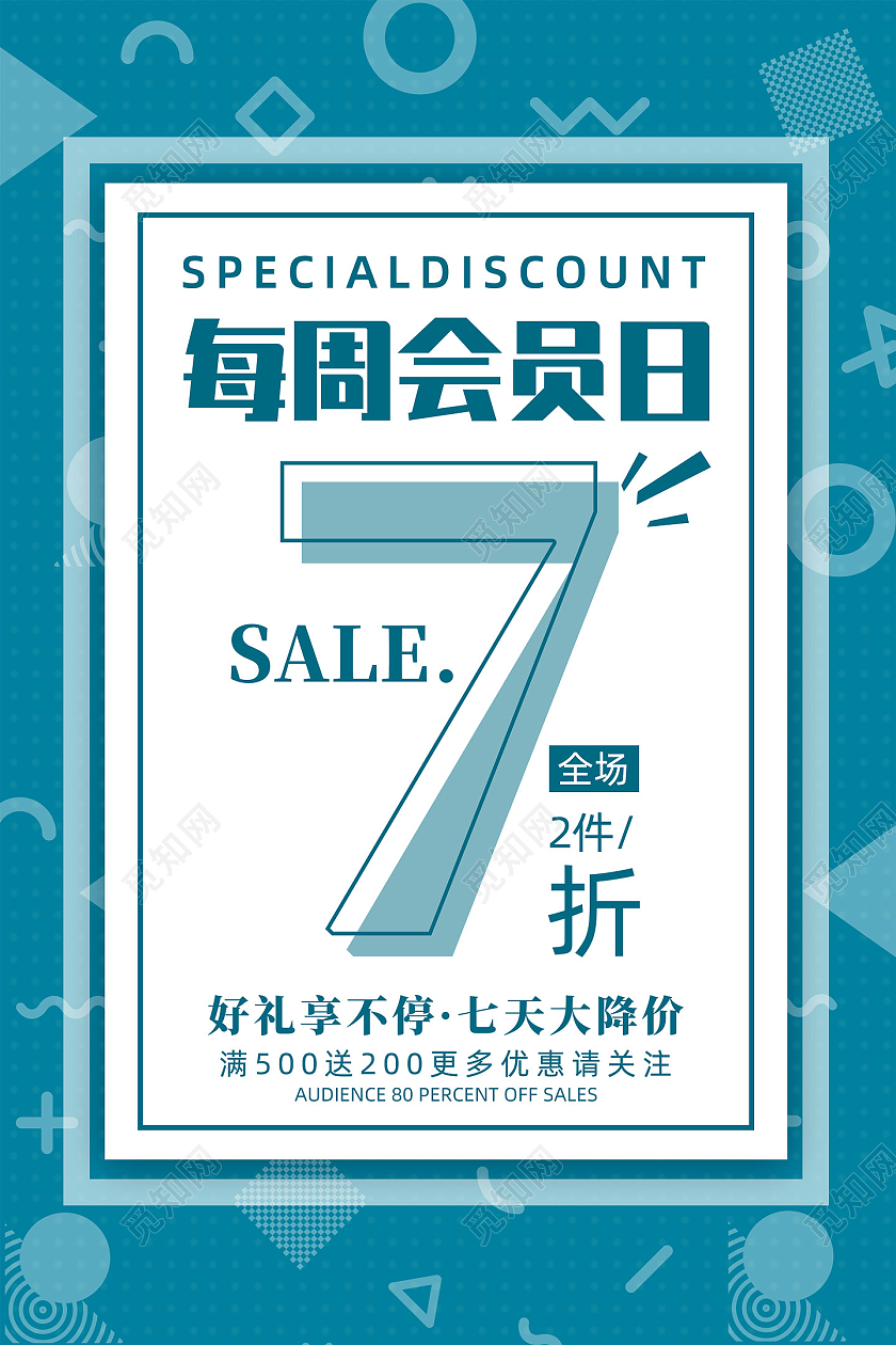 蓝色孟菲斯风每周会员日折扣打折活动海报