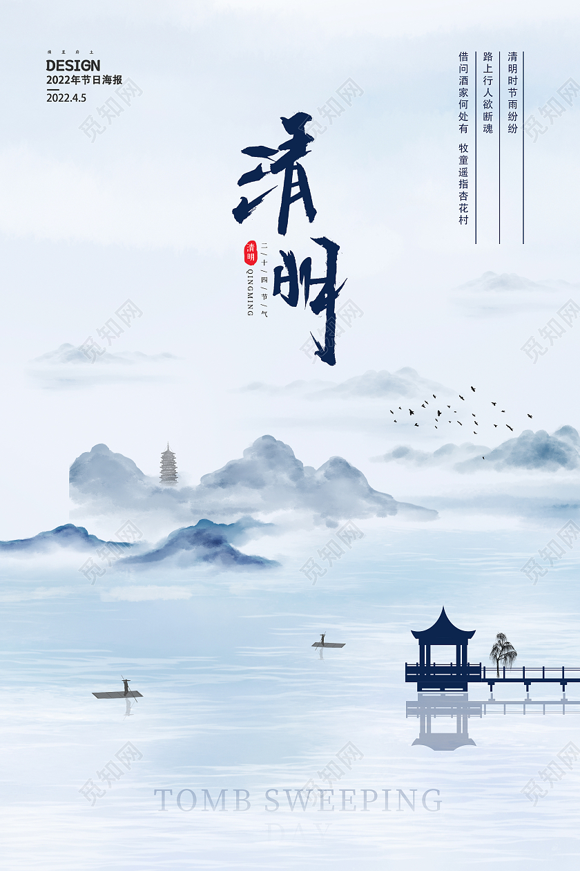 绿色简约插画清明节海报清明海报