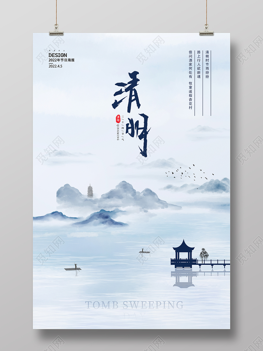 绿色简约插画清明节海报清明海报