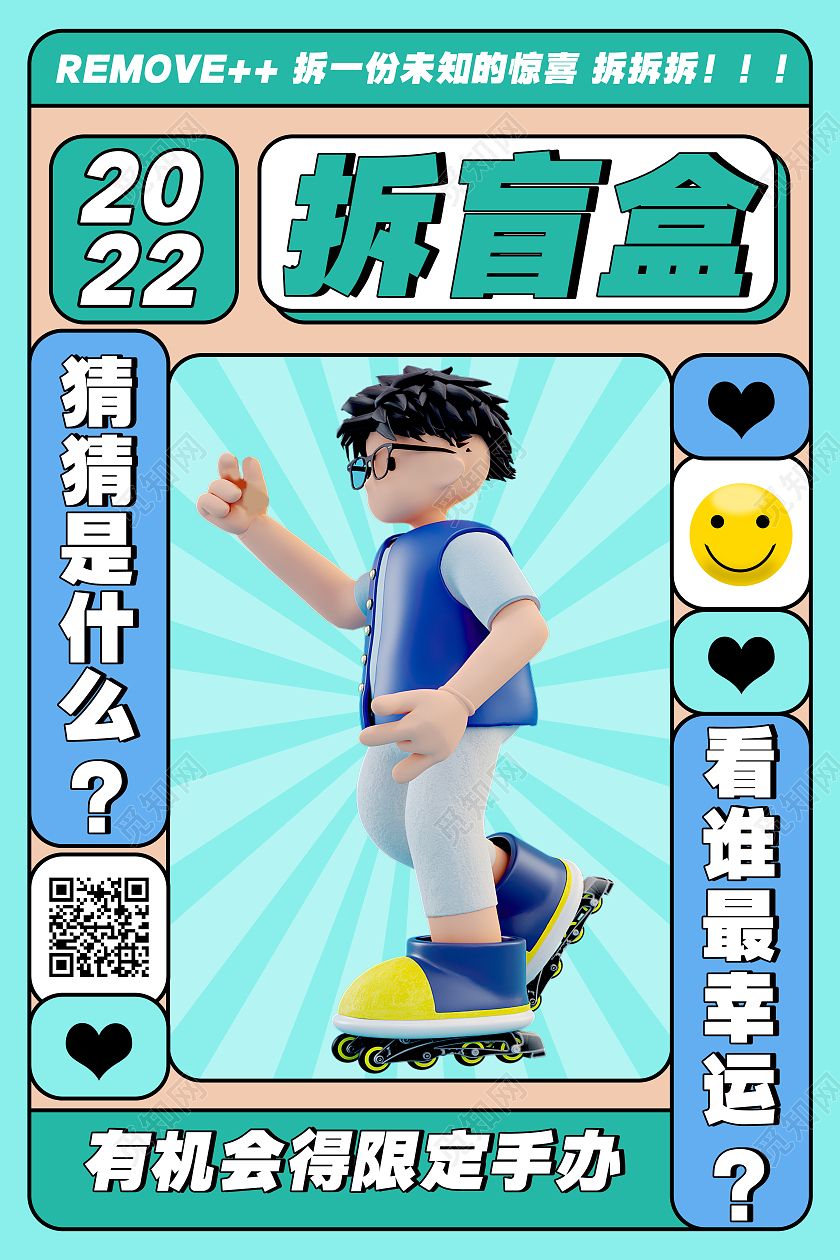 绿色卡通2022拆盲盒盲盒海报