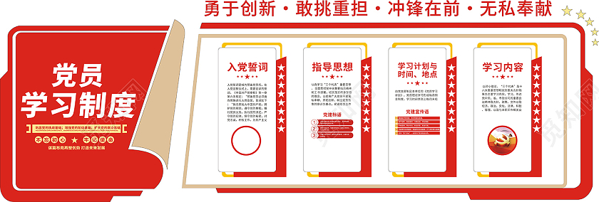 红色庄重简约党建学习制度文化墙党建文化墙