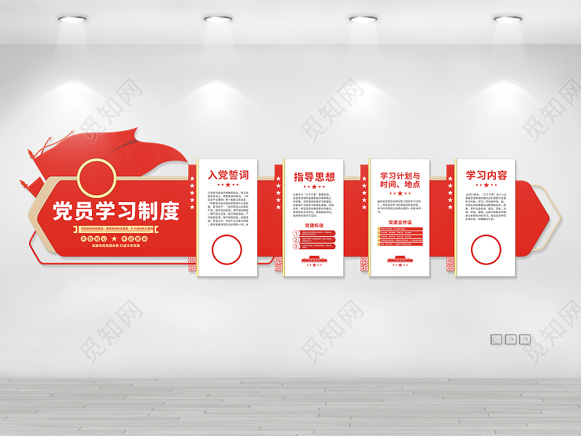 红色庄重简约党建学习制度文化墙党建文化墙