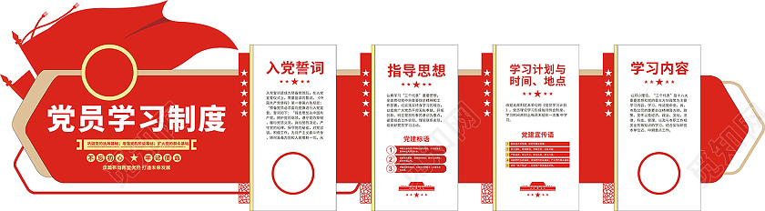 红色庄重简约党建学习制度文化墙党建文化墙