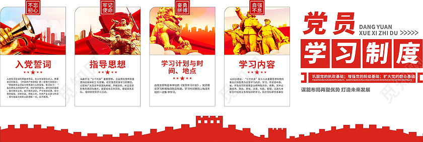 红色庄重简约党建学习制度文化墙党建文化墙