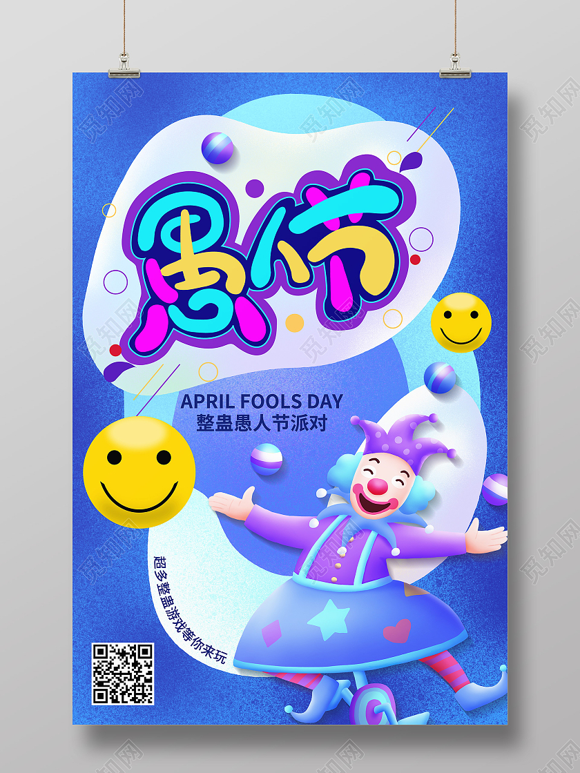 蓝色简约愚人节快乐愚人节海报