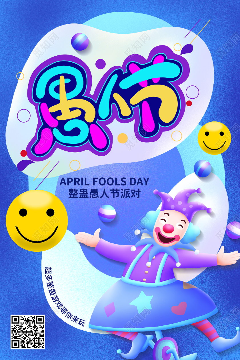 蓝色简约愚人节快乐愚人节海报