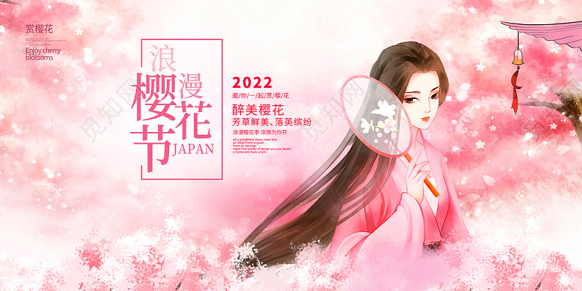 粉色唯美浪漫樱花宣传展板设计春天春季樱花