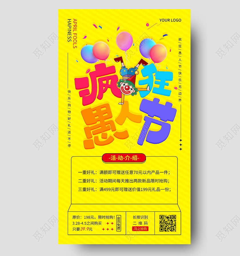 黄色卡通疯狂愚人节愚人节促销手机文案海报41愚人节41愚人节4月1日愚人节促销活动手机文案海报