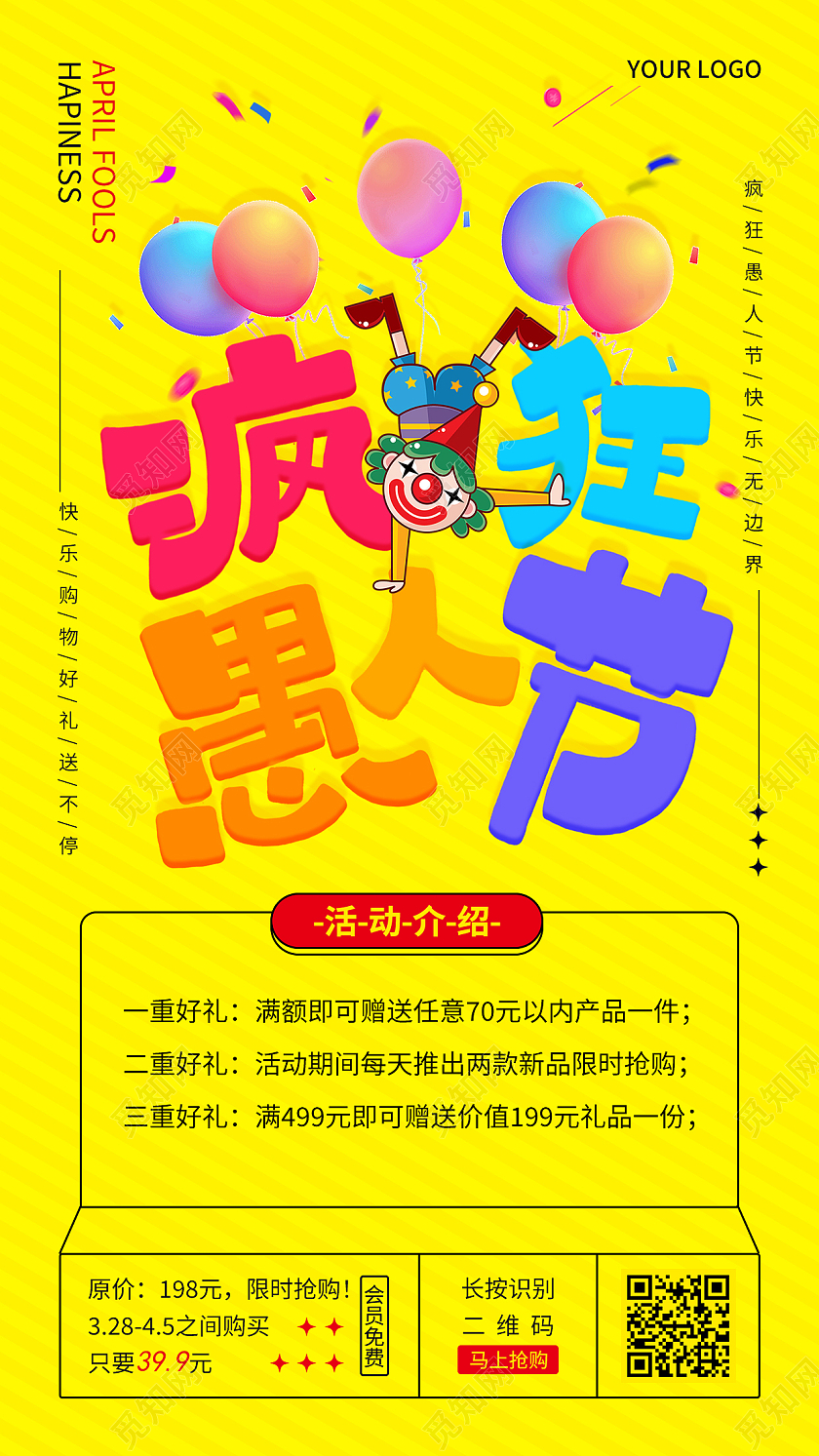 黄色卡通疯狂愚人节愚人节促销手机文案海报41愚人节41愚人节4月1日愚人节促销活动手机文案海报