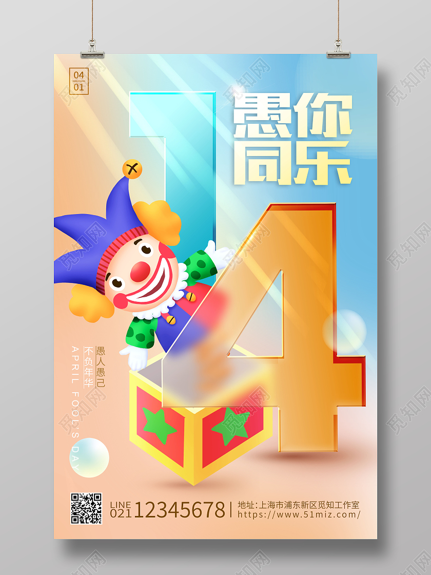 彩色渐变41毛玻璃愚人节海报41愚人节4月1日愚人节弥散毛玻璃风