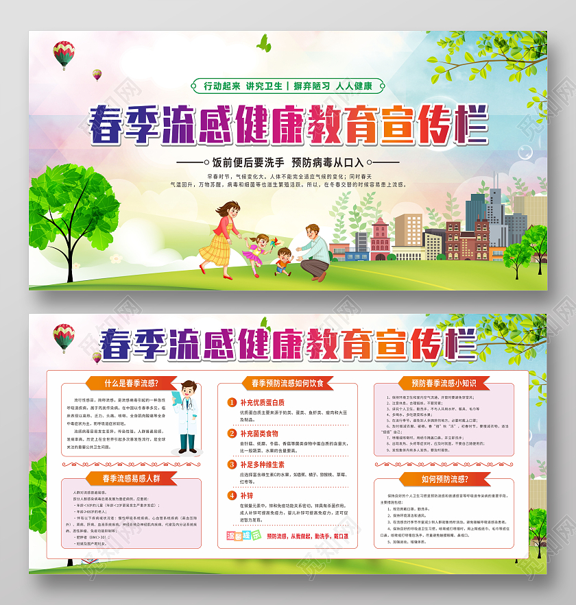 绿色小清新春季流感健康教育宣传栏春季流感宣传栏