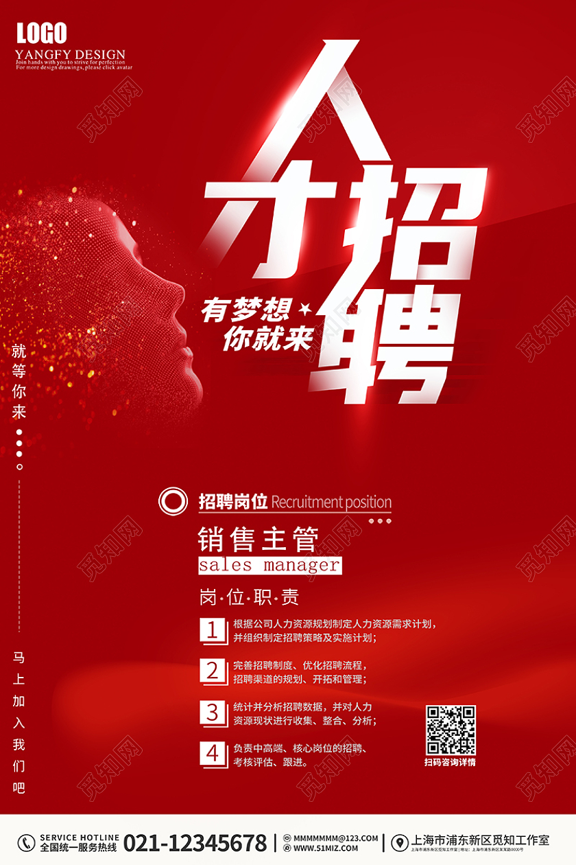 红色时尚人才招聘海报