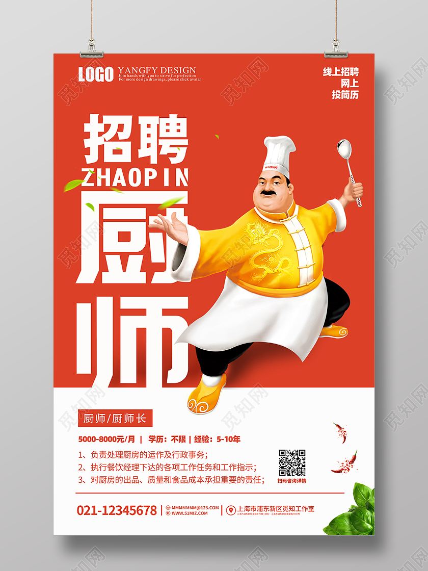 红色卡通招聘厨师海报饭店招聘海报