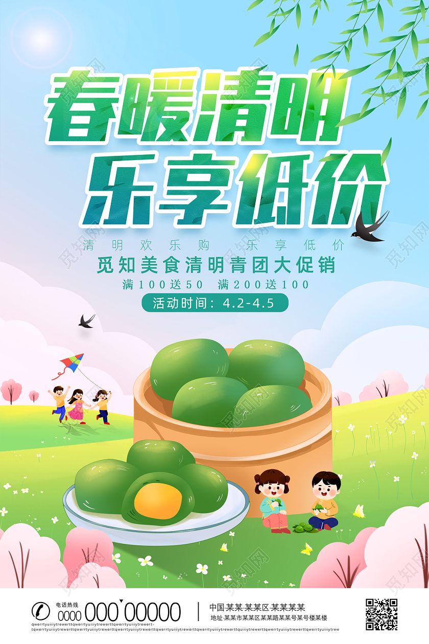 蓝天草地清新手绘春暖清明乐享低价清明节促销海报清明节清明节促销