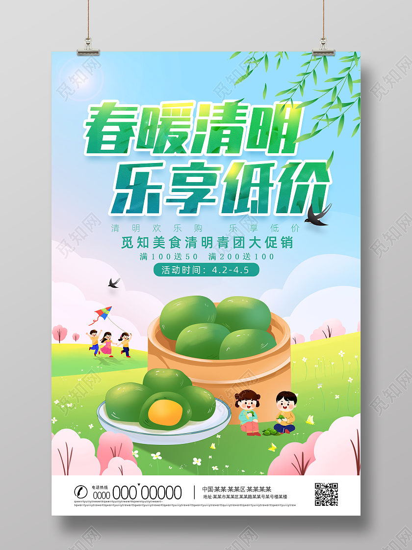 蓝天草地清新手绘春暖清明乐享低价清明节促销海报清明节清明节促销