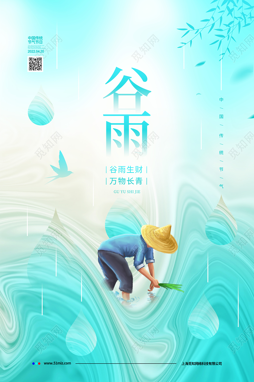 创意简约谷雨节气宣传海报设计谷雨创意海报