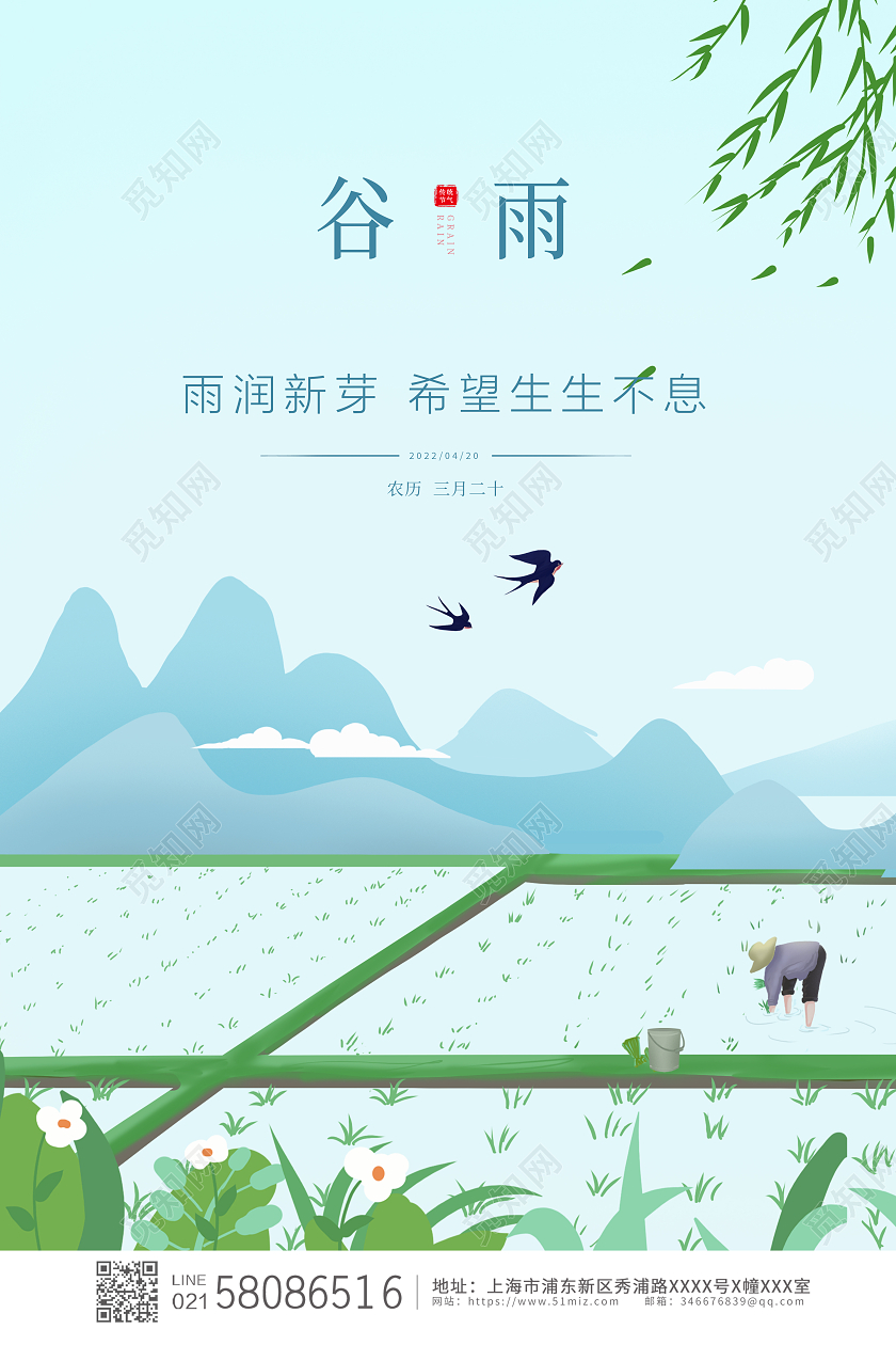 蓝色简约卡通小清新二十四节气谷雨宣传海报