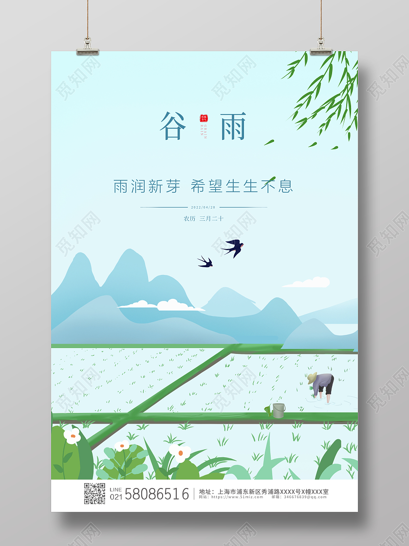 蓝色简约卡通小清新二十四节气谷雨宣传海报