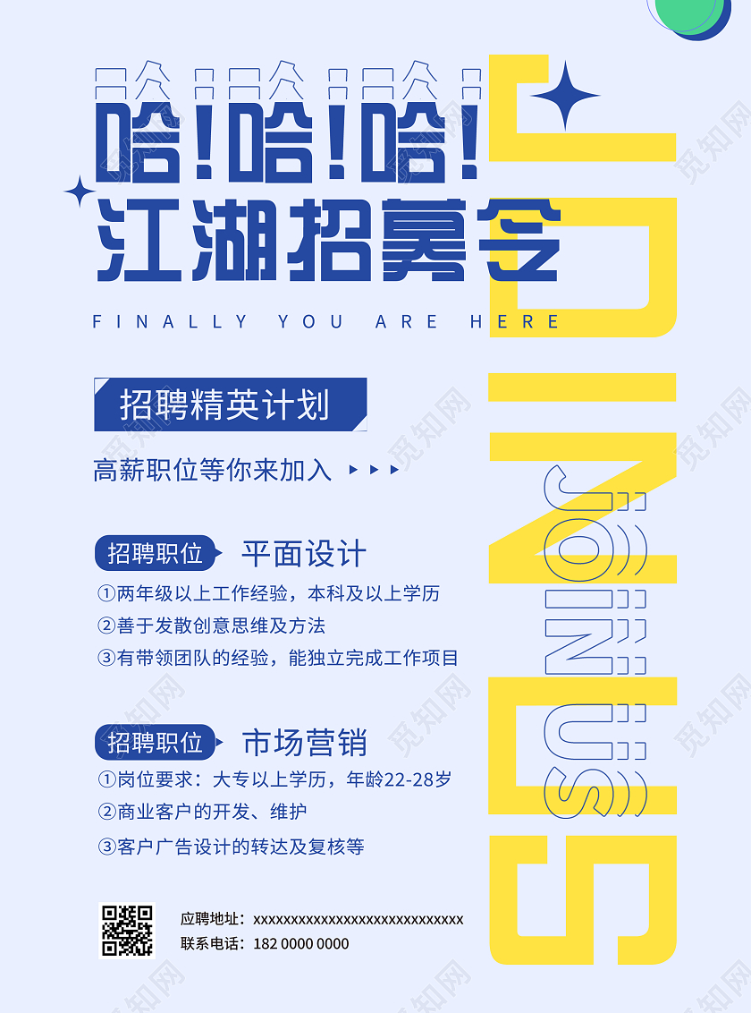 蓝色背景创意简约公司企业招聘简章宣传单单页招聘简章