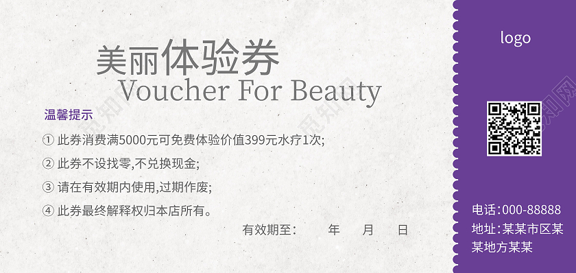 浅紫色背景简洁整形美容卡美容优惠券设计医美塑形紫色简约风优惠券