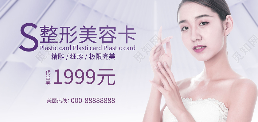 浅紫色背景简洁整形美容卡美容优惠券设计医美塑形紫色简约风优惠券