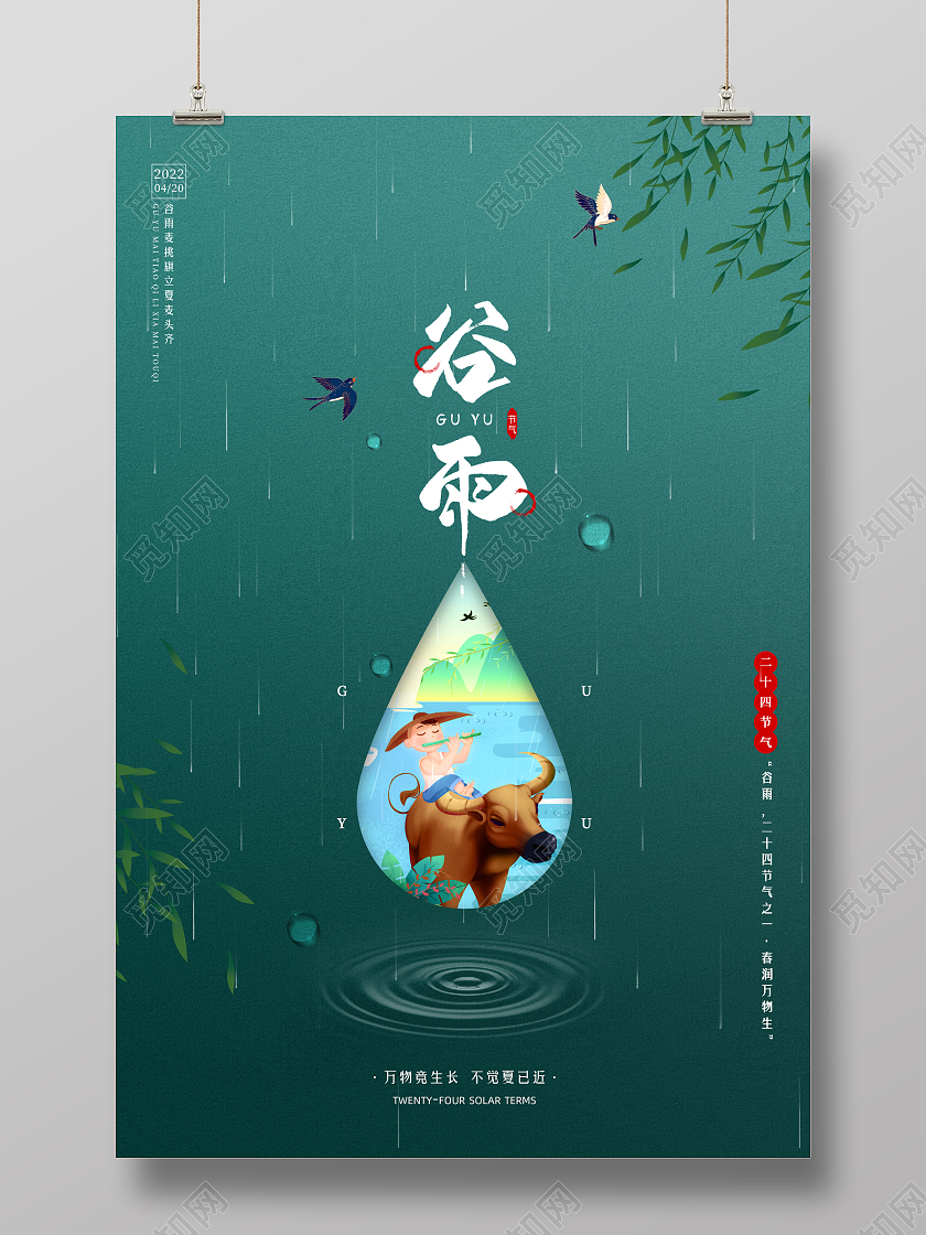 质感绿色二十四节气谷雨大气海报谷雨宣传海报