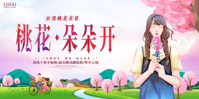 粉色唯美桃花朵朵开桃花节宣传展板春天春季桃花