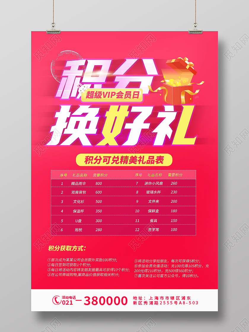 红色喜庆会员积分超值兑换会员日海报宣传会员积分海报会员积分会会员积分兑换