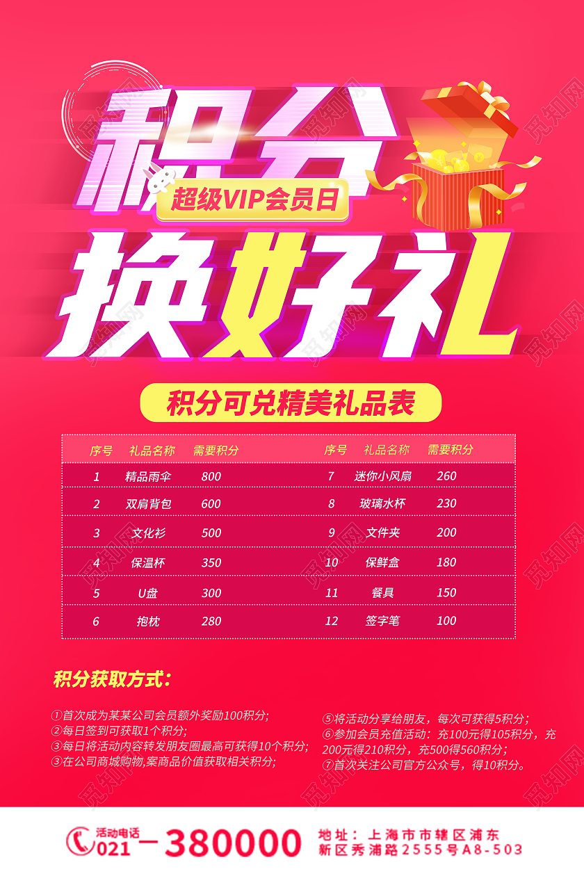 红色喜庆会员积分超值兑换会员日海报宣传会员积分海报会员积分会会员积分兑换