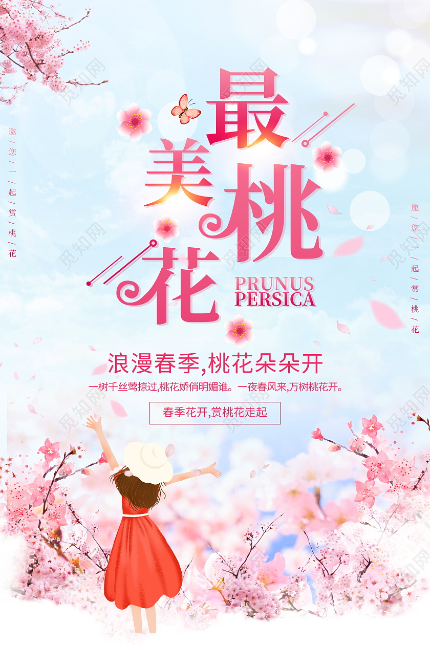 粉色唯美醉美桃花节桃花节宣传海报春天春季桃花