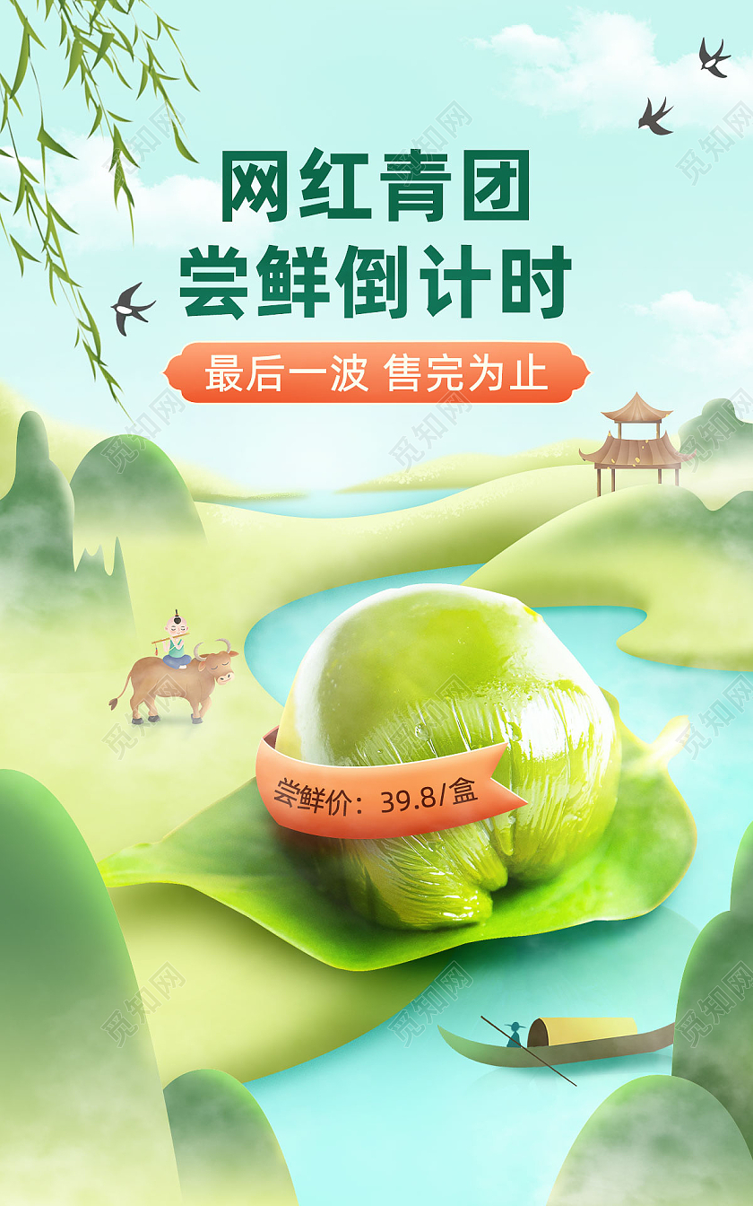 绿色蓝色手绘插画青团清明节电商海报