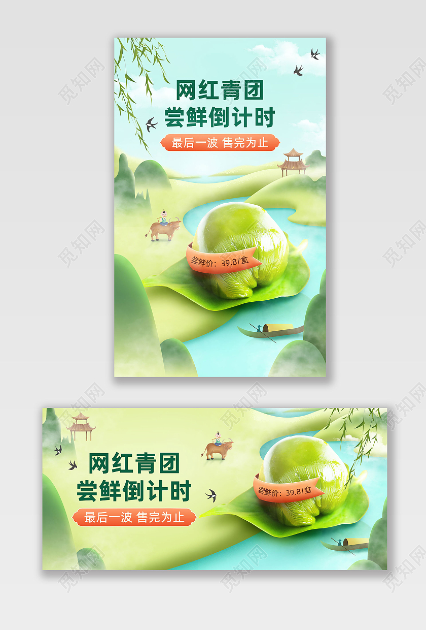 绿色蓝色手绘插画青团清明节电商海报
