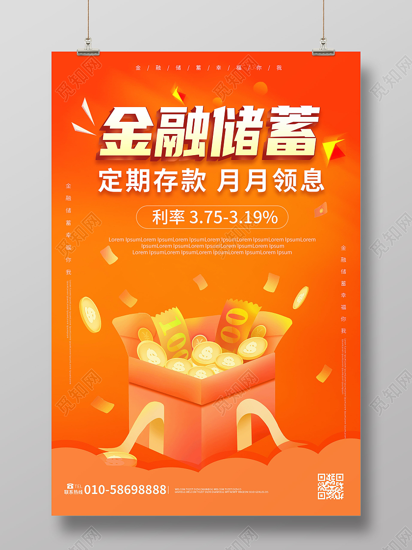 橙色背景创意简洁金融储蓄定期存款海报设计兴业银行