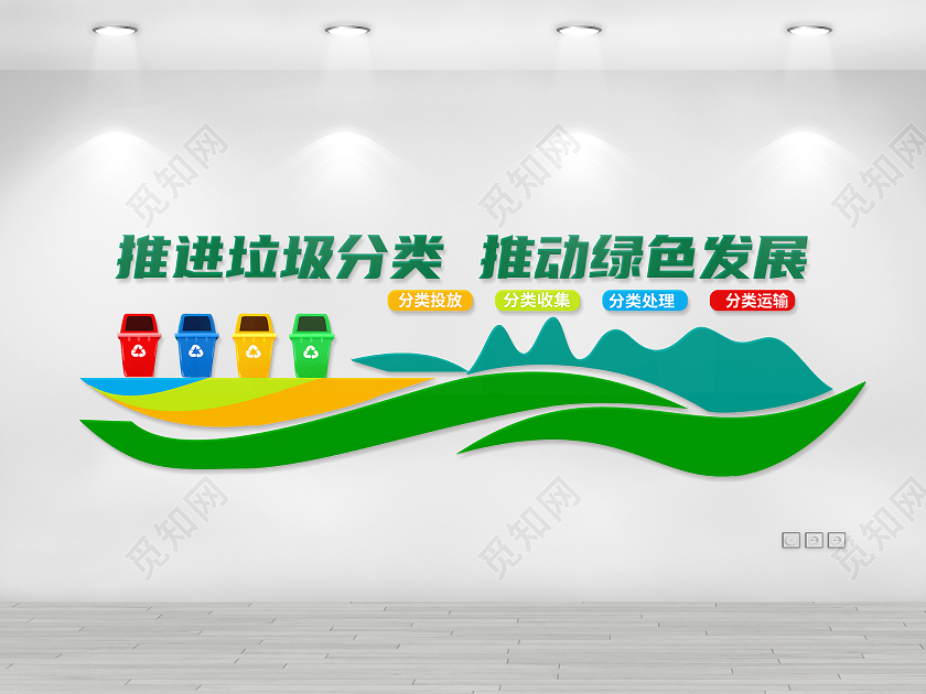 彩色简约推进垃圾分类推动绿色发展垃圾分类文化墙