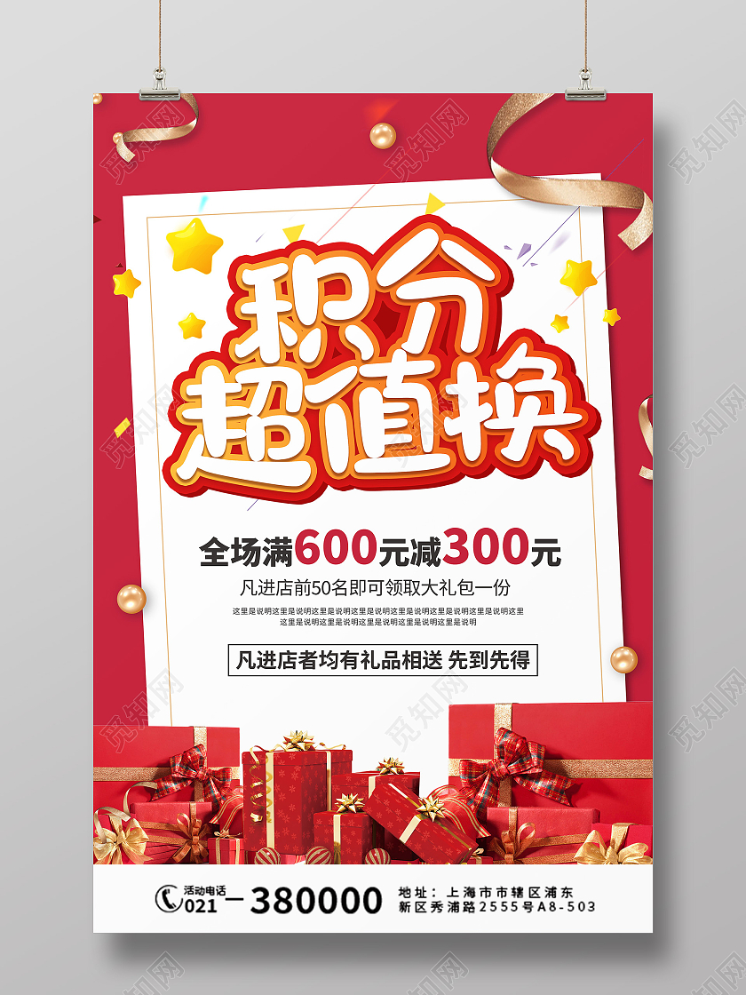 红色喜庆会员积分超值兑换会员日海报宣传会员积分海报会员积分会会员积分兑换