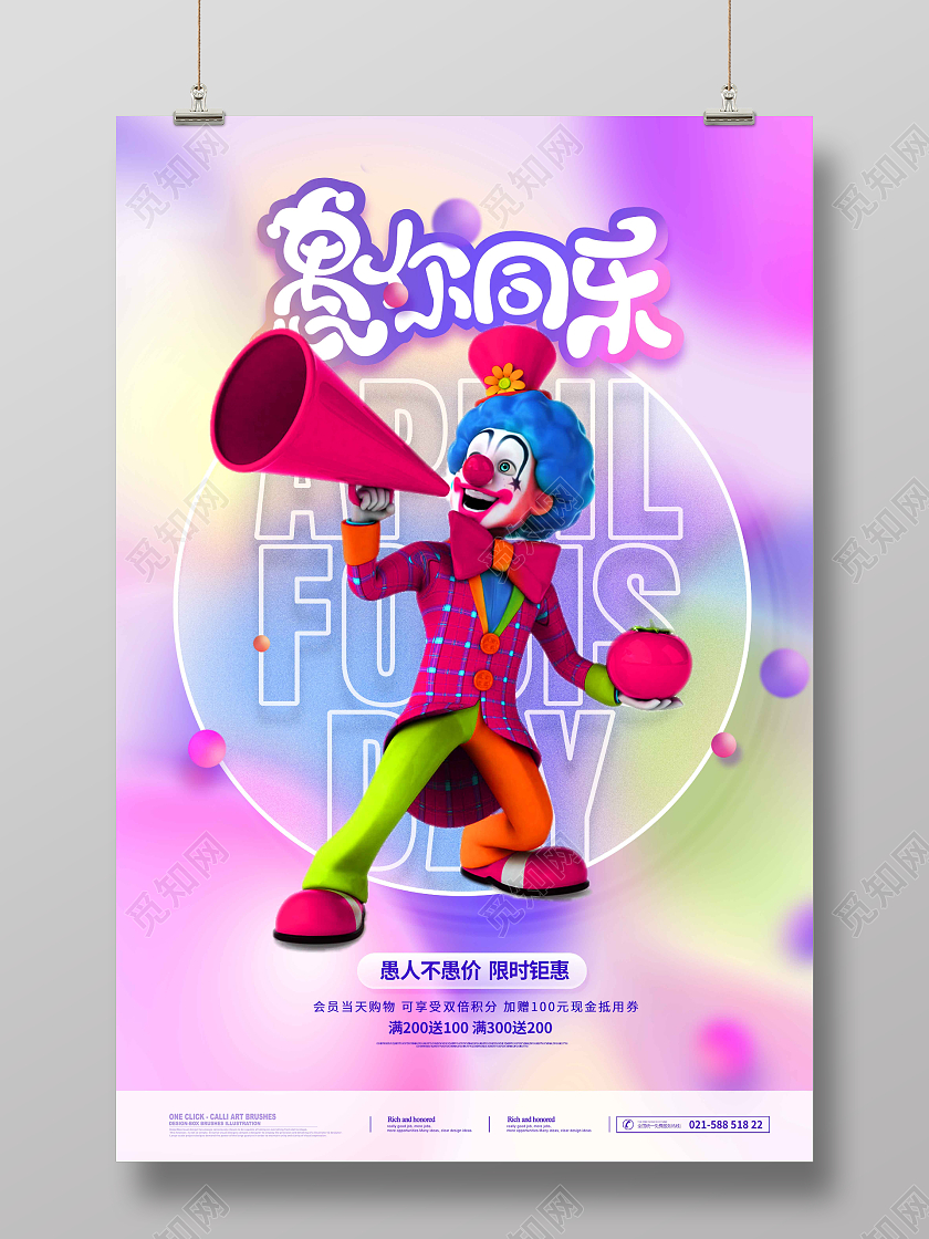 水彩水墨毛玻璃渐变愚你同乐愚人节促销海报41愚人节促销活动