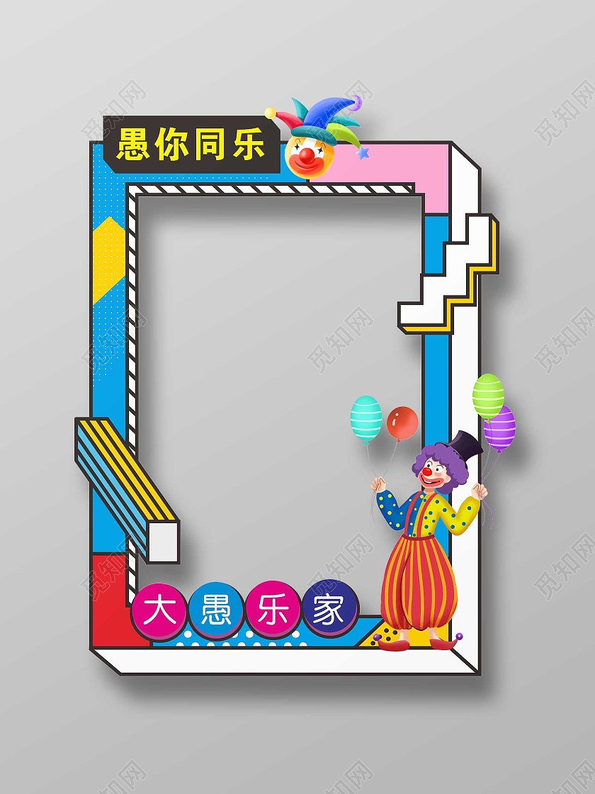 愚人节造型手持拍照框41愚人节4月1日愚人节拍照框