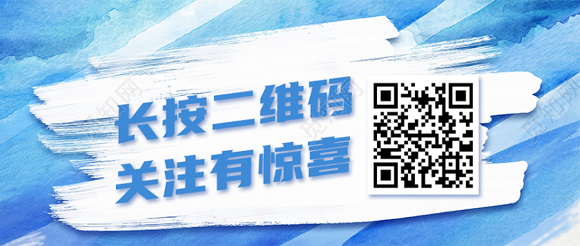 蓝色晕染涂鸦简约风扫二维码首图扫描关注二维码微信公众号首图