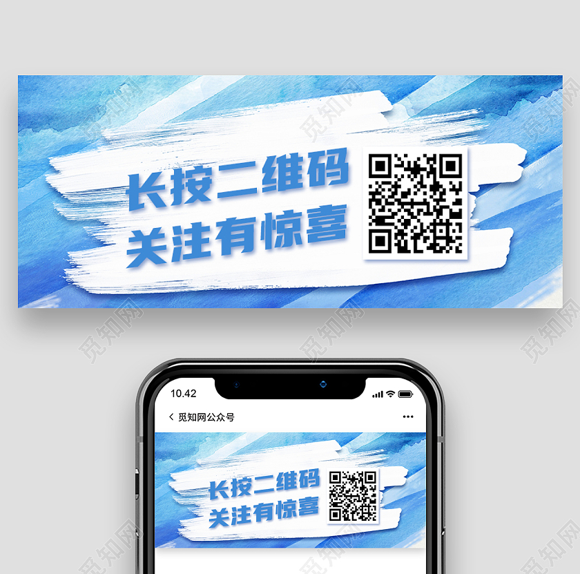 蓝色晕染涂鸦简约风扫二维码首图扫描关注二维码微信公众号首图